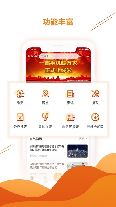 一部手机暖万家