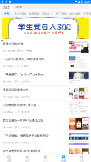 知心软件联盟官网版