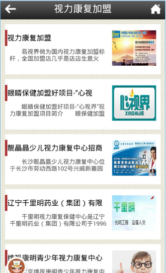 视力康复训练安卓版