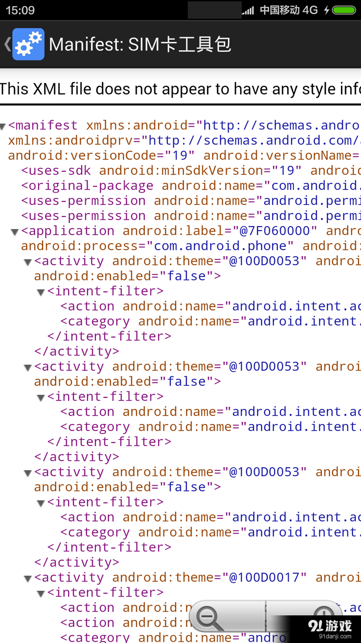超级应用管理器最新版