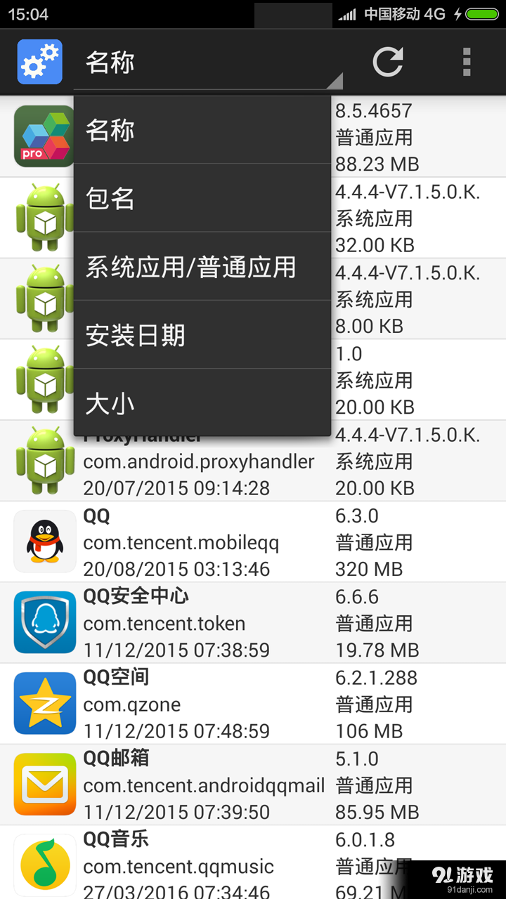 超级应用管理器手机版