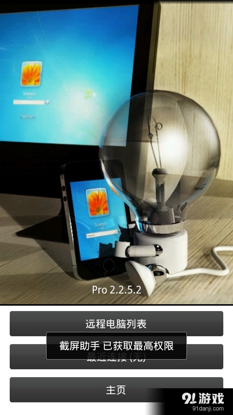 疯狂电脑遥控器手机版