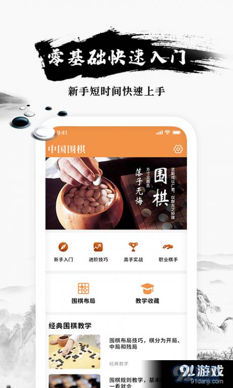 乐乐围棋入门最新版