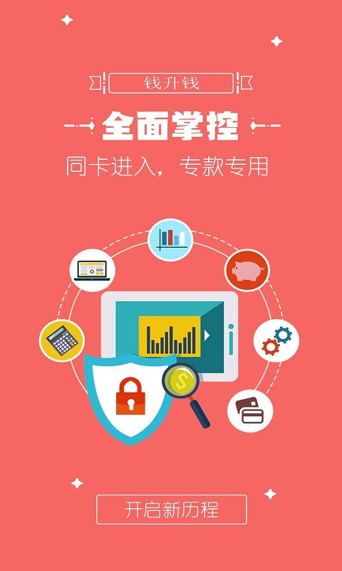钱升钱官网版