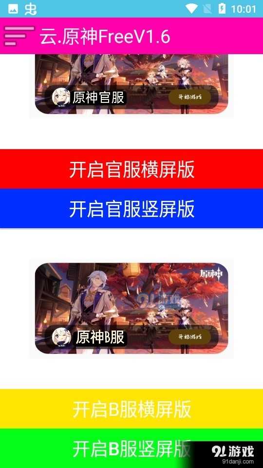 云原神Free