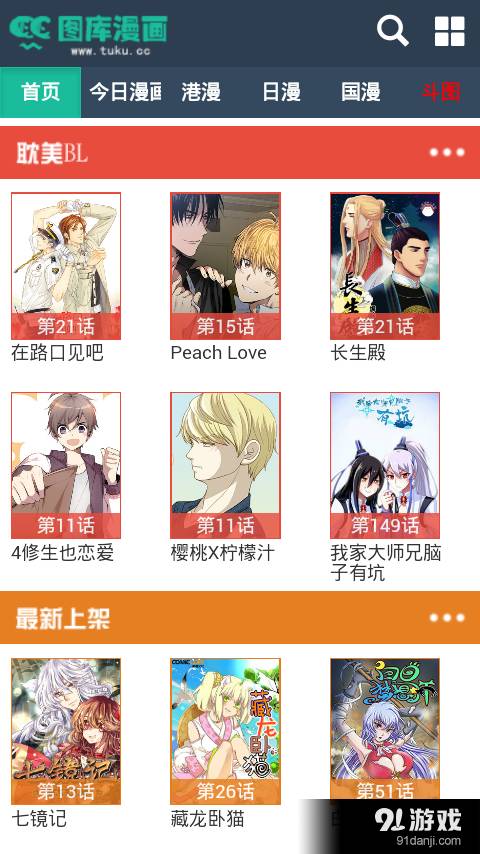 CC图库漫画最新版