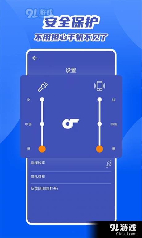 魔力快速找手机免费版