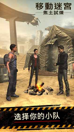 移动迷宫:焦土试炼最新版
