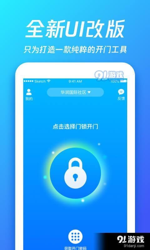 够近智慧社区官网版