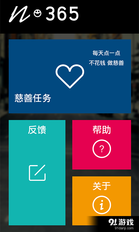 恩典手机版