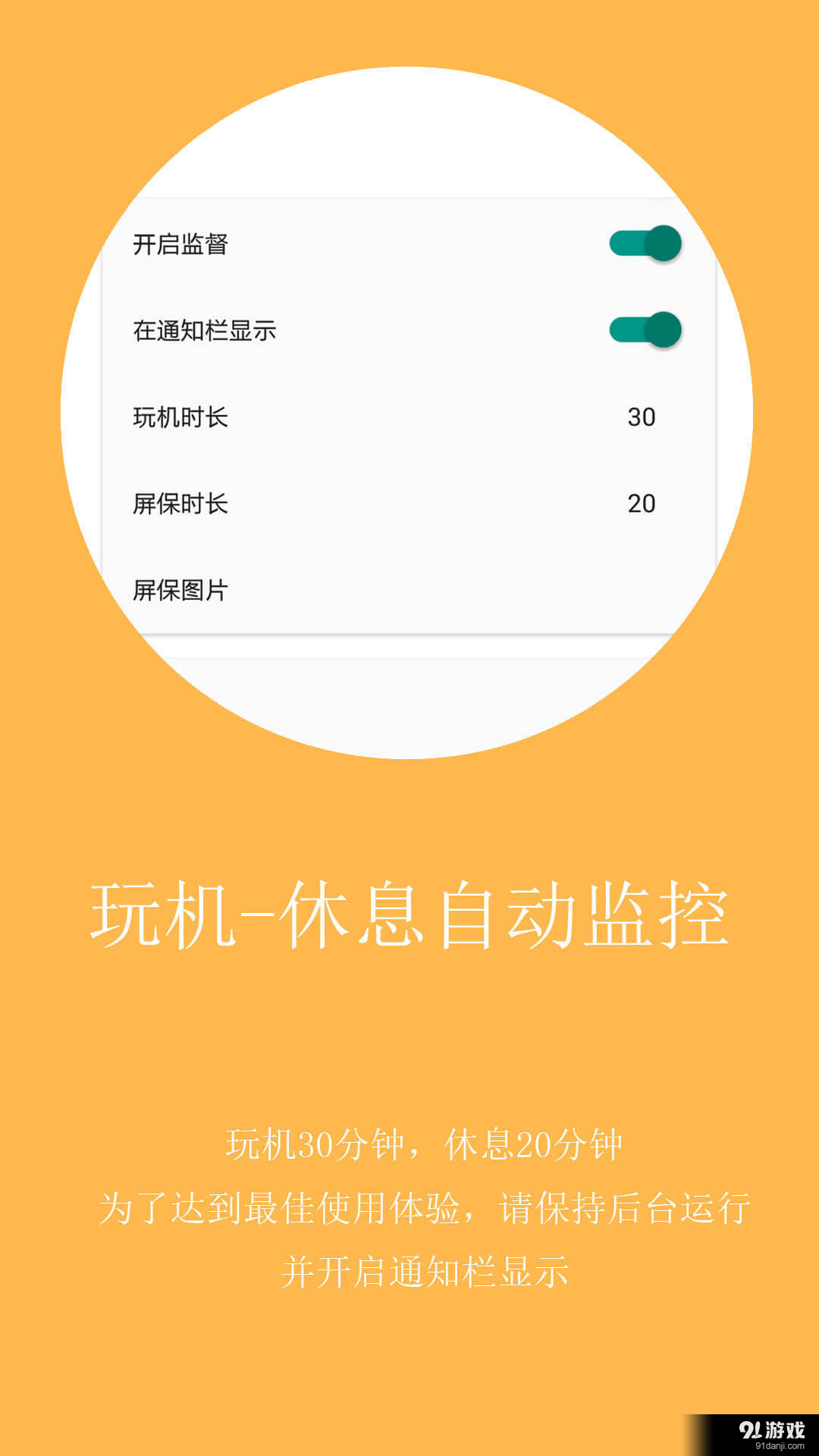 不做手机控安卓版
