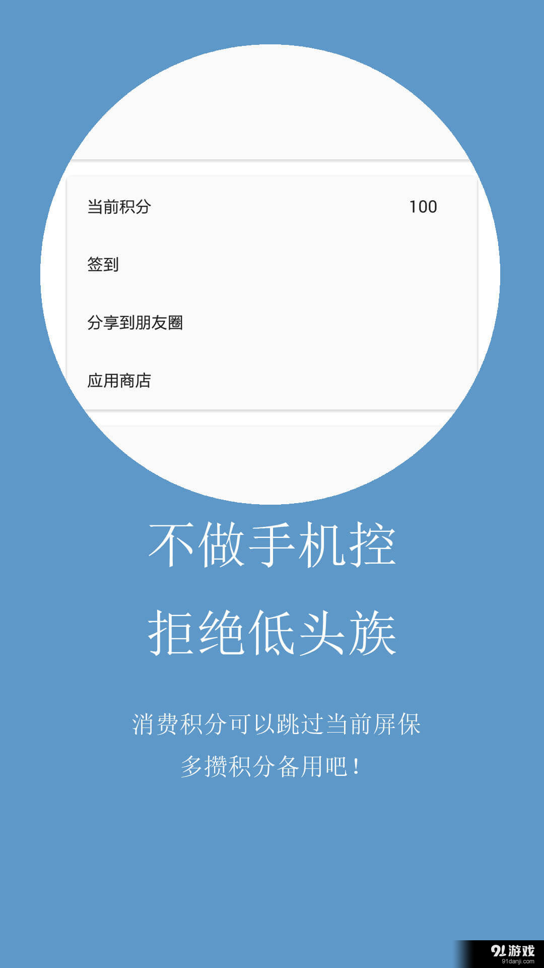 不做手机控手机版