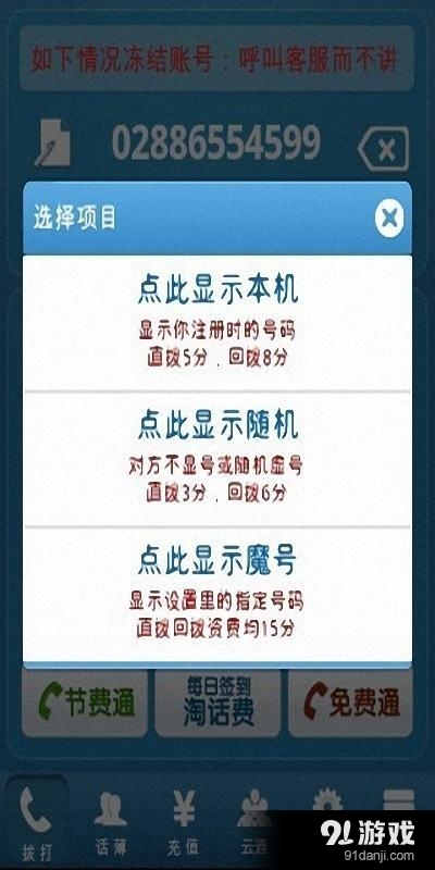 金钥匙电话安卓版