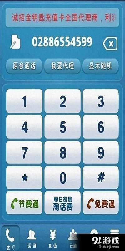 金钥匙电话手机版