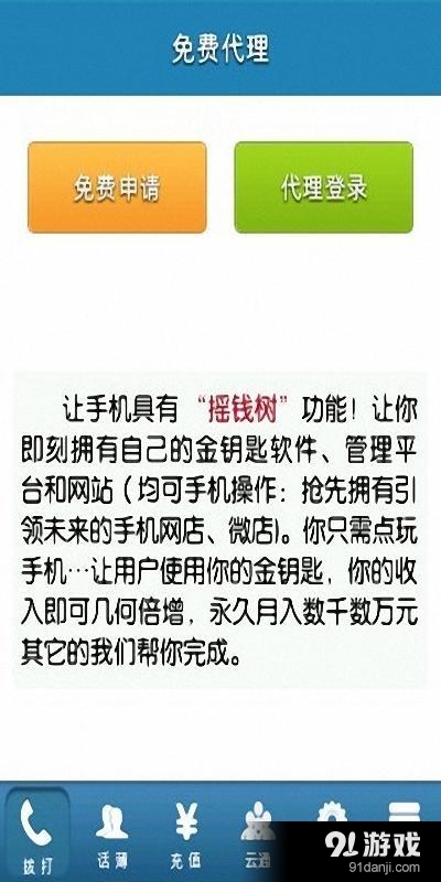 金钥匙电话官网版