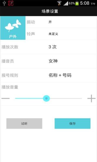 来电美女语音报人名安卓版