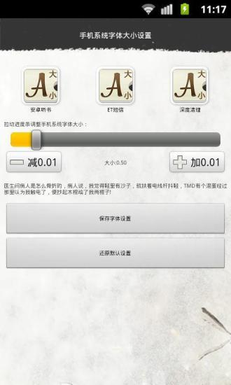 手机系统字体大小设置