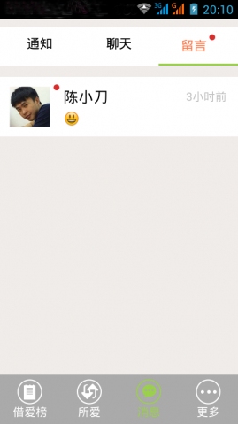 借爱免费版