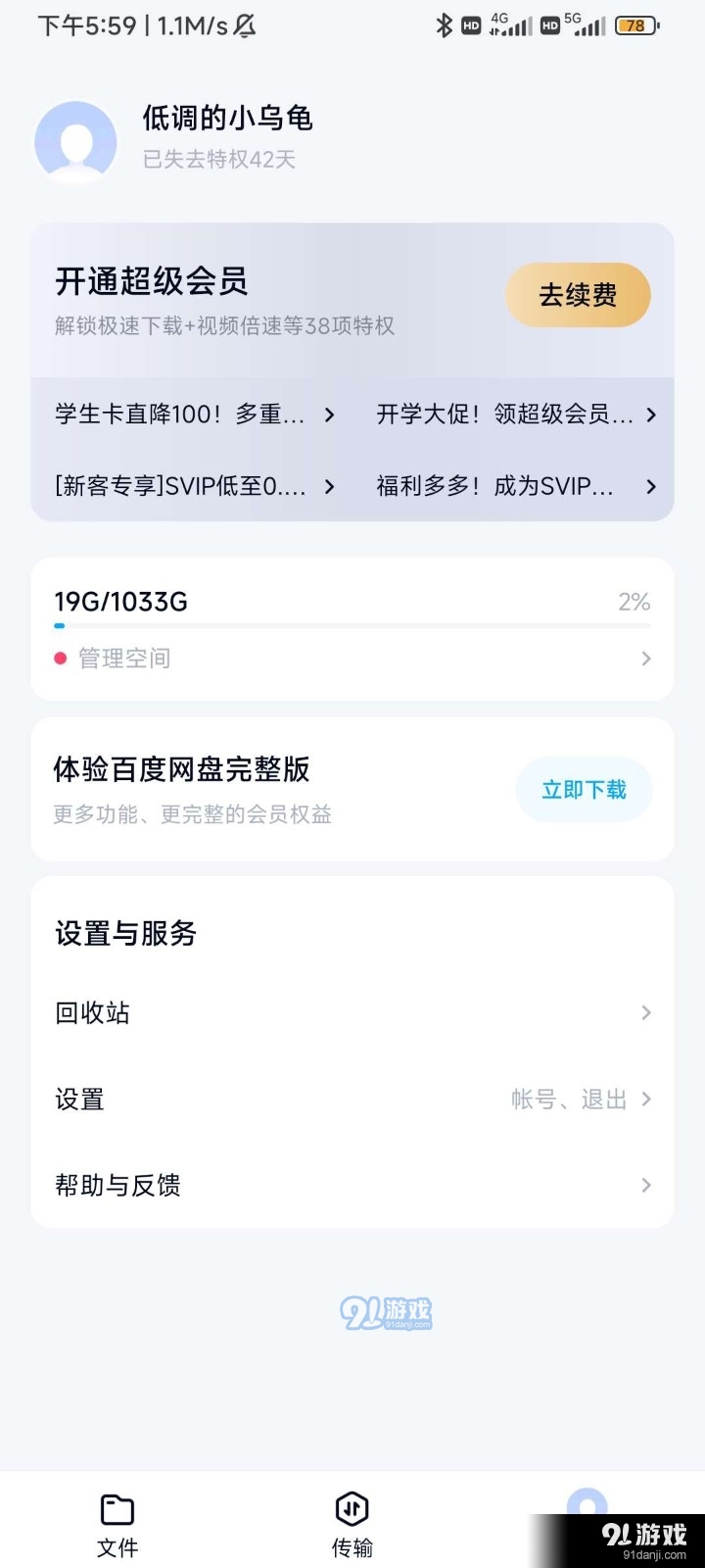 百度网盘体验最新版