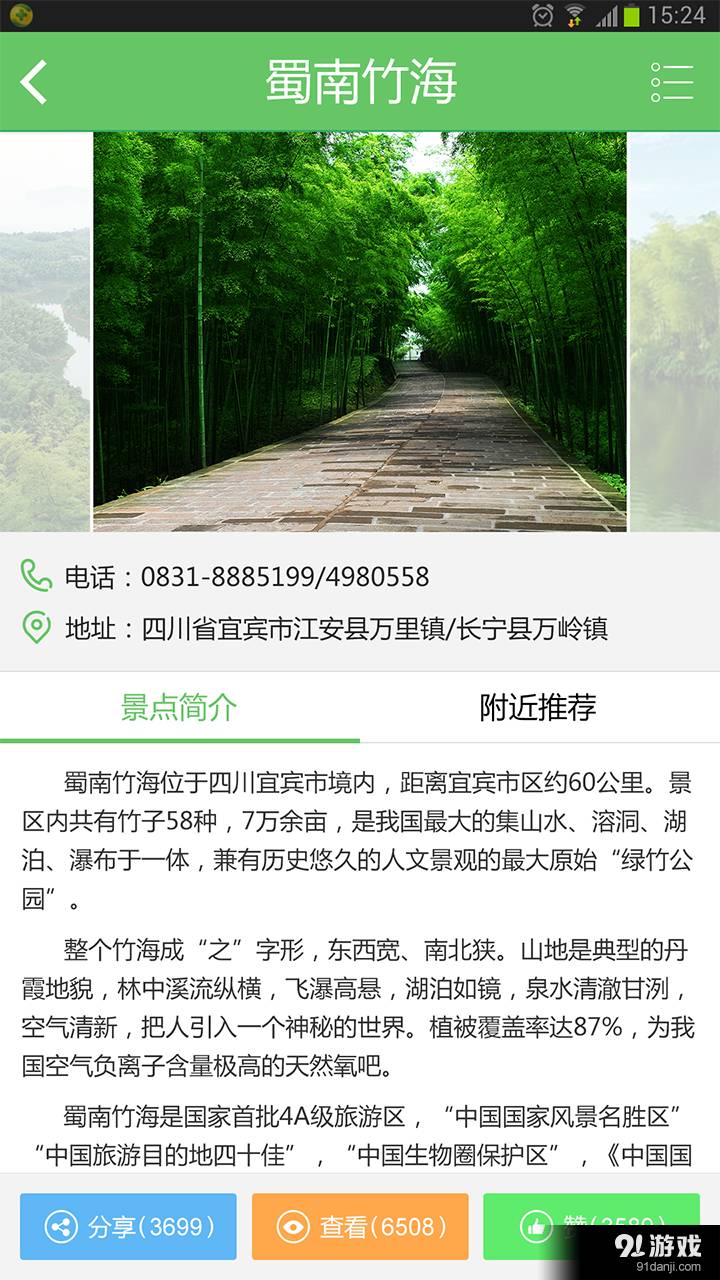 畅游宜宾免费版