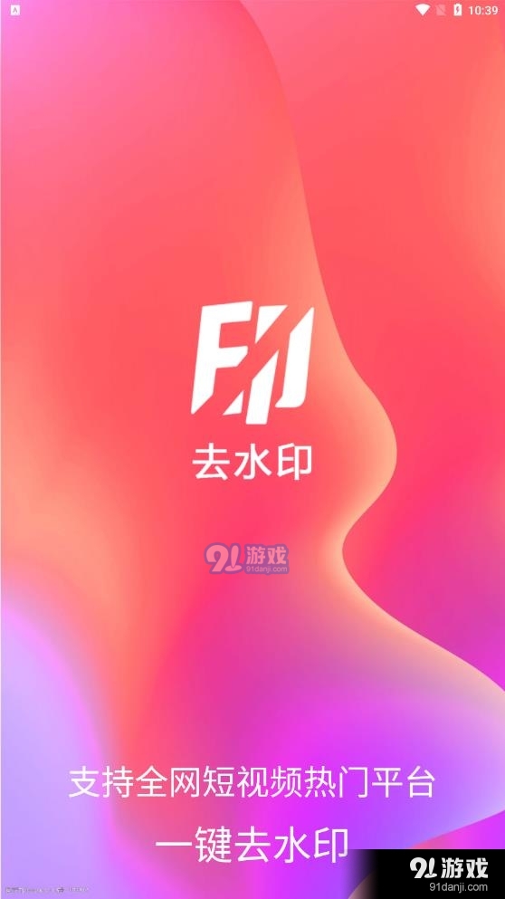 爱去水印最新版