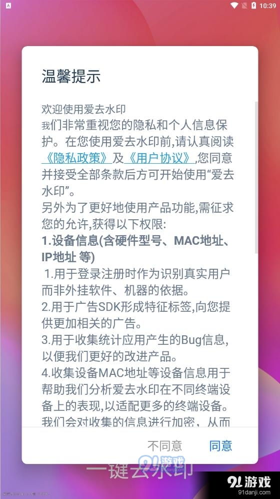 爱去水印官网版