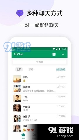 MiChat最新版