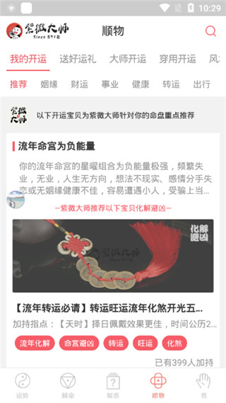 紫微大师安卓版
