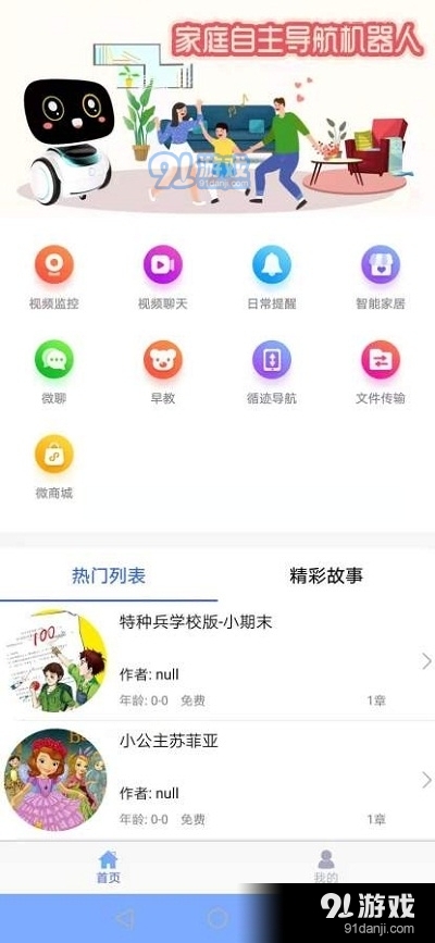 智能机器人官网版