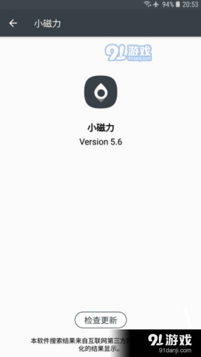 超强小磁力BT安卓版