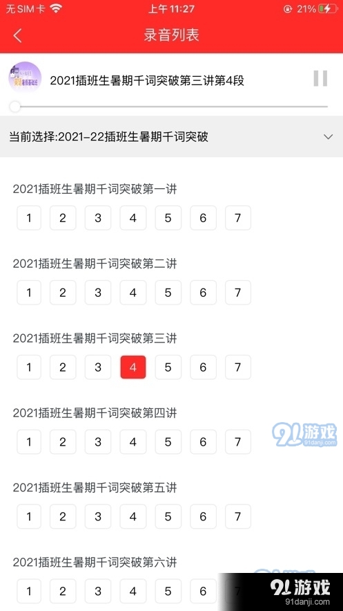 科兴课堂安卓版