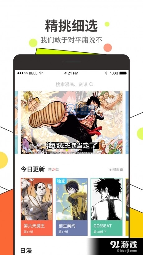 一本歪漫安卓版