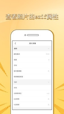 照片信息查看器exif安卓版