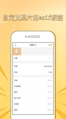 照片信息查看器exif免费版