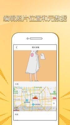 照片信息查看器exif官网版