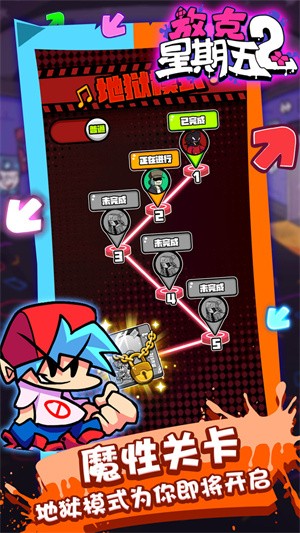 放克星期五安卓版