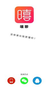 嘻聊安卓版