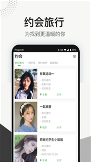 灵魂伴侣手机版