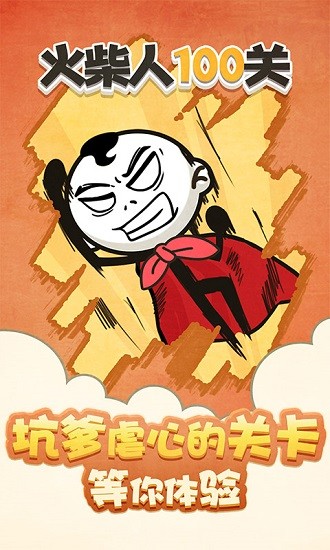 火柴人关