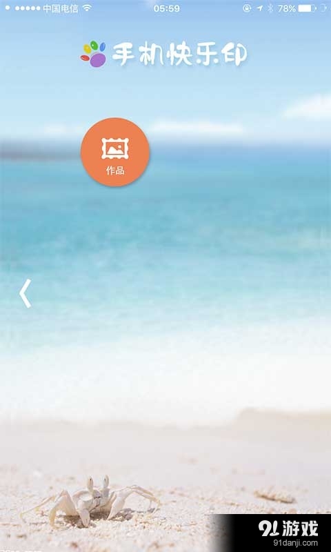 手机快乐印安卓版