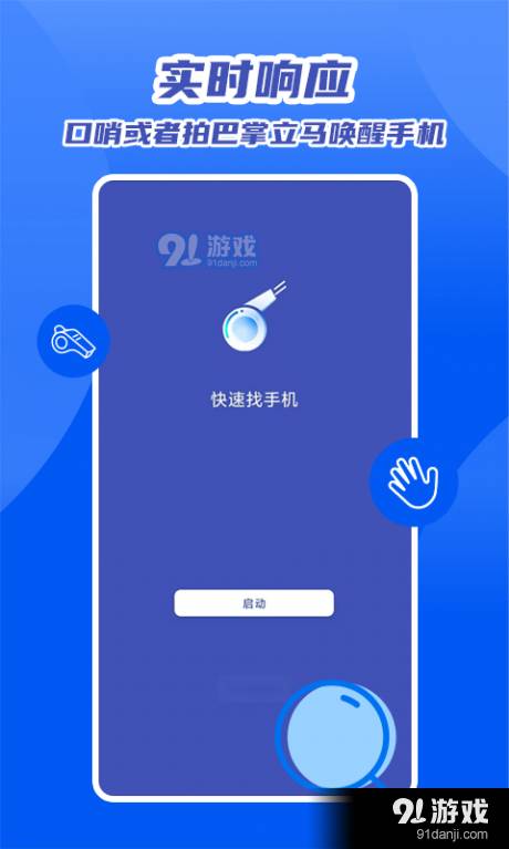 魔力快速找手机官网版