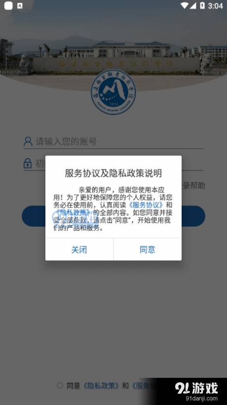 福建卫生职业技术学院安卓版