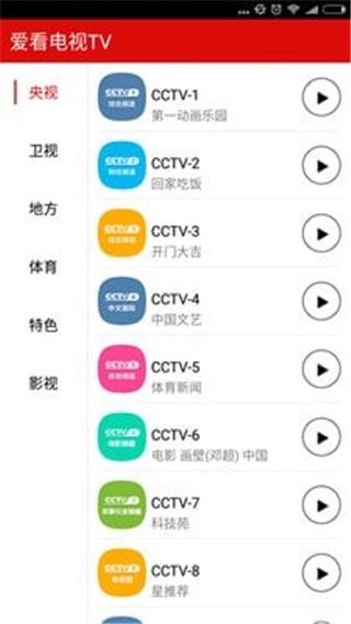 爱看电视TV