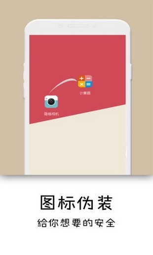 隐身相机手机版