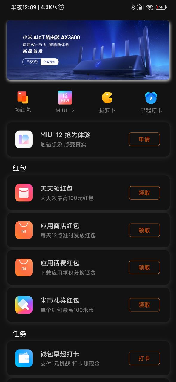 MIUI开发内测包