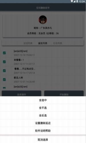 空间删除助手手机版