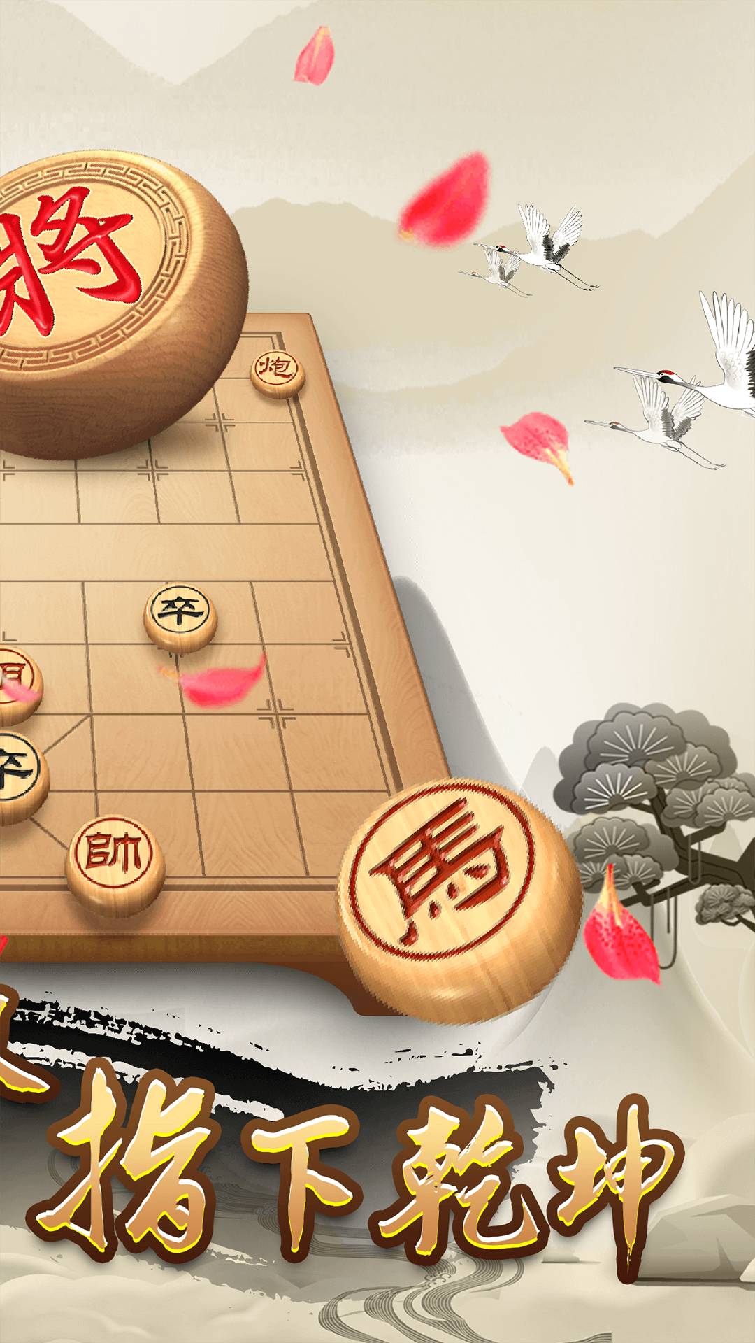 全民象棋安卓版