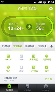 腾讯电池管家最新版