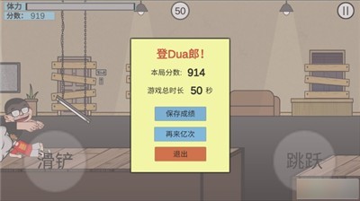 在杰难逃手机版
