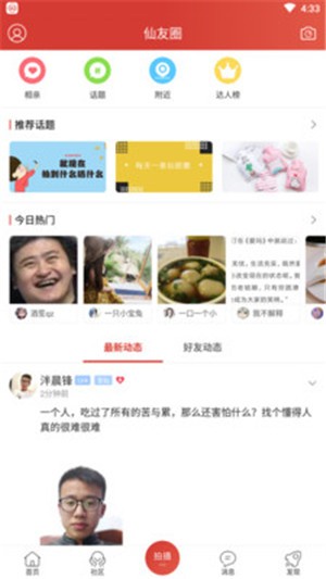 大仙居手机版